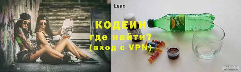 Кодеиновый сироп Lean Purple Drank  mega ТОР  Володарск 