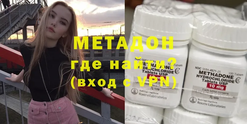 Метадон methadone Володарск